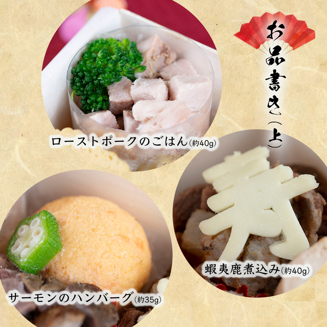 上段:ローストポークのごはん、サーモンのハンバーグ、蝦夷鹿煮込み